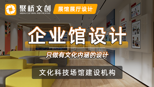 企業(yè)文化展廳設(shè)計(jì)有哪些不同之處？
