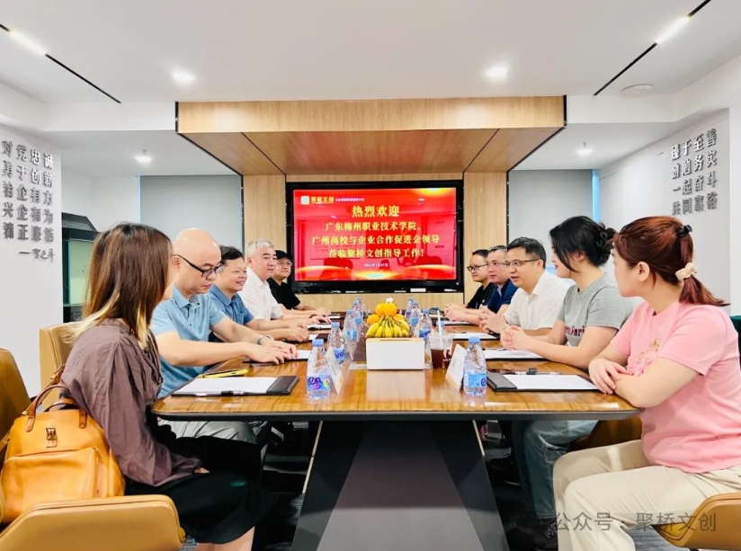 廣東梅州職業(yè)技術(shù)學院、廣州高校與企業(yè)合作促進會領導一行來訪聚橋文創(chuàng)